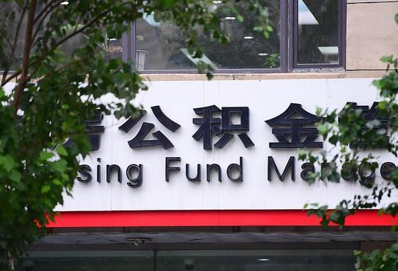 公积金提取缴存地不显示_青州公积金代办在职离职封存服务